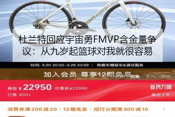 杜兰特回应宇宙勇FMVP含金量争议:从九岁起篮球对我就很容易
